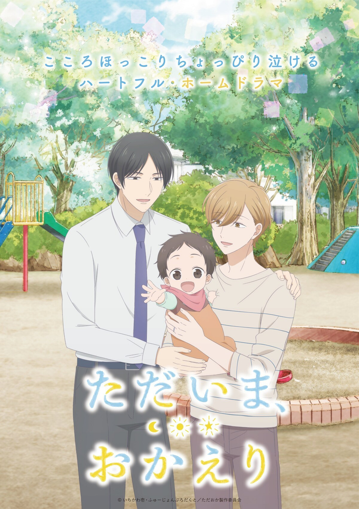 TV动画『我回来了……