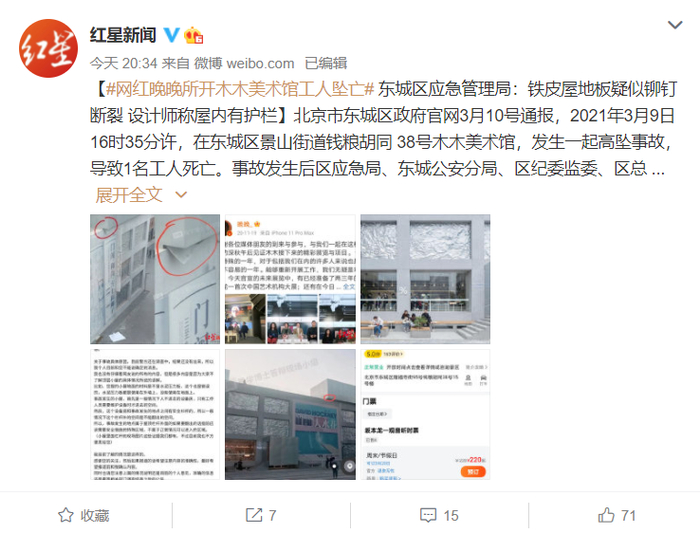 网红晚晚美术馆工人坠亡,本尊删评拉黑惹众怒,官方已介入调查!|木木|媒体|东城区|遇难|景山街道_新浪新闻
