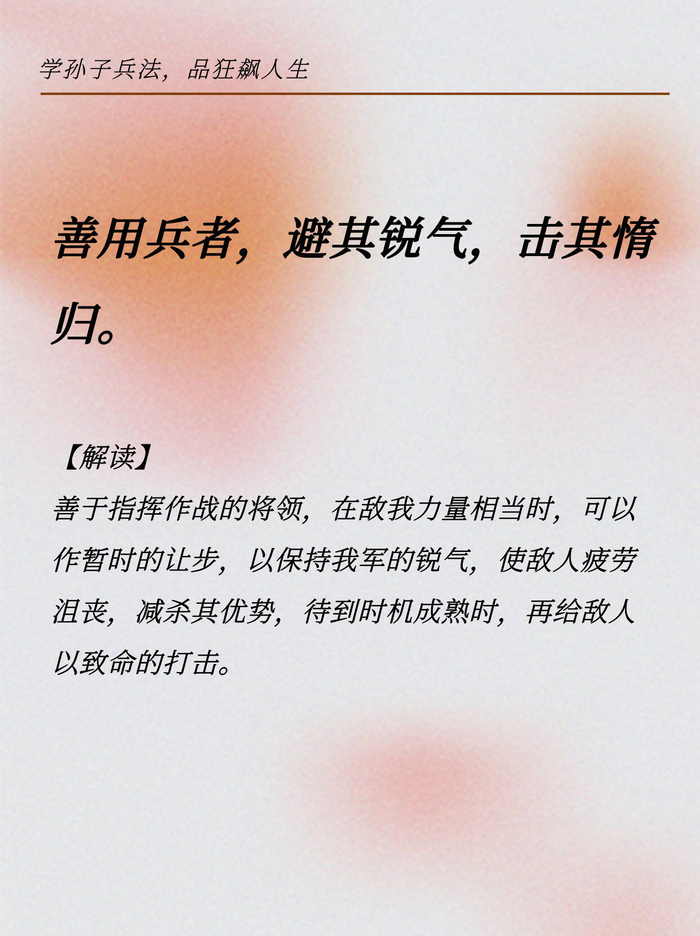 读完《孙子兵法》,让你的人生一路狂飙!