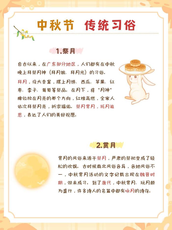 中秋节的来历风俗图片