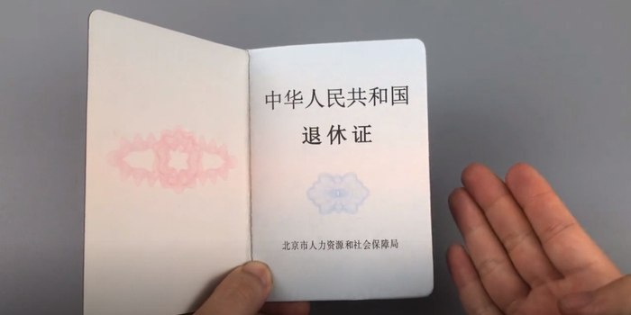 有退休证的要注意了！这“6大”用途特别厉害，不要白白浪费了！|退休证|用途|退休_新浪新闻
