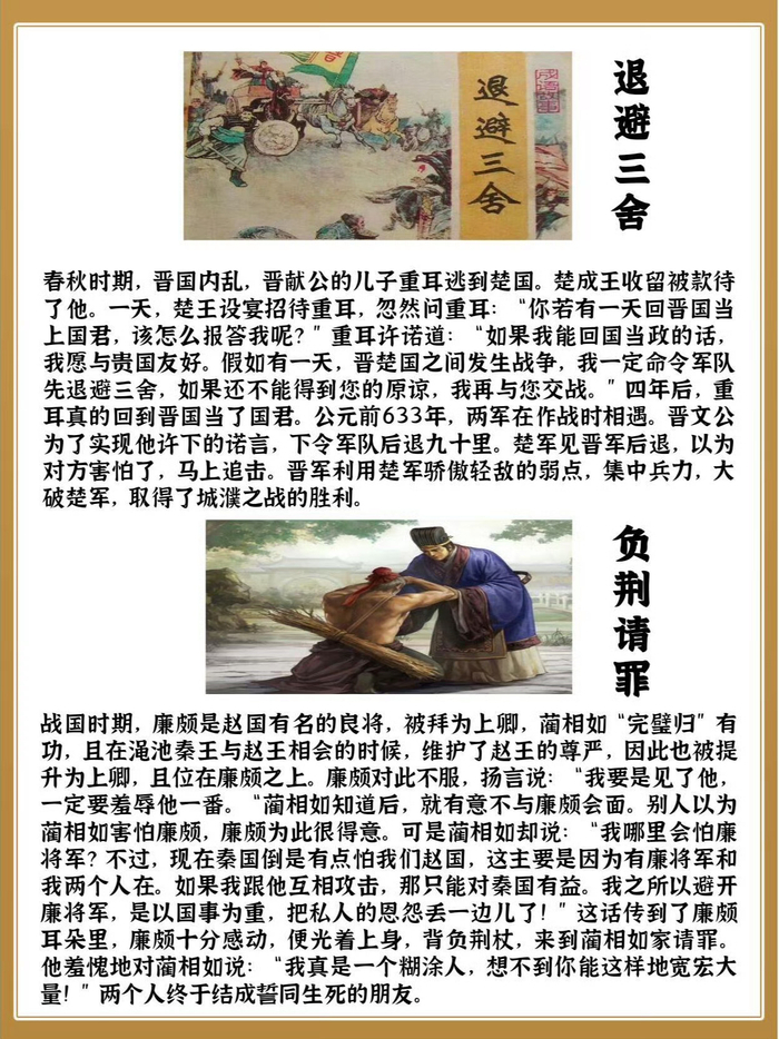 干货分享!三十个春秋战国历史典故