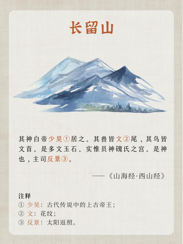 《山海经》里的神秘仙山