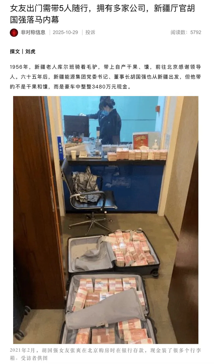 拉新疆厅官下马的举报人被控"敲诈勒索":曾谢绝300万元现金(图3)