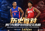 一夜四笔签约！3.63亿创历史，改写联盟纪录