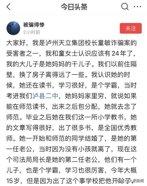 “她连亲妈都骗,舅舅得癌症也被骗”!“小学校长诈骗3000万充值网游”受害者发声|童敏|尹女士|学校_新浪新闻