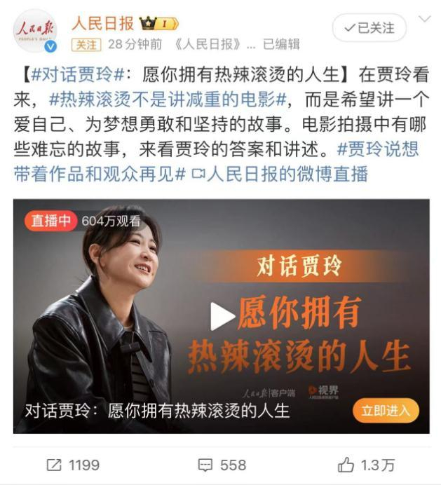 央媒力挺,《人民日报》采访,贾玲的《热辣滚烫》,烫