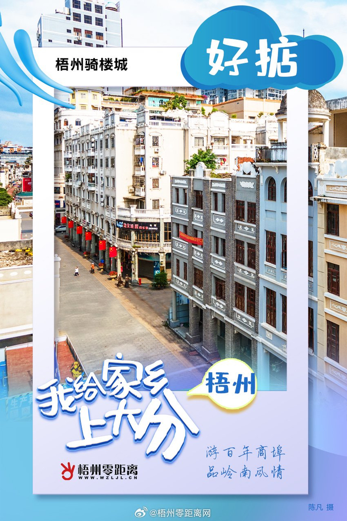 我给家乡上大分67一组海报看梧州经济社会发展的靓丽画卷