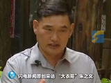 闪电新闻专访“大衣哥”朱之文：现在的儿媳妇很好 知冷知热 关心人
