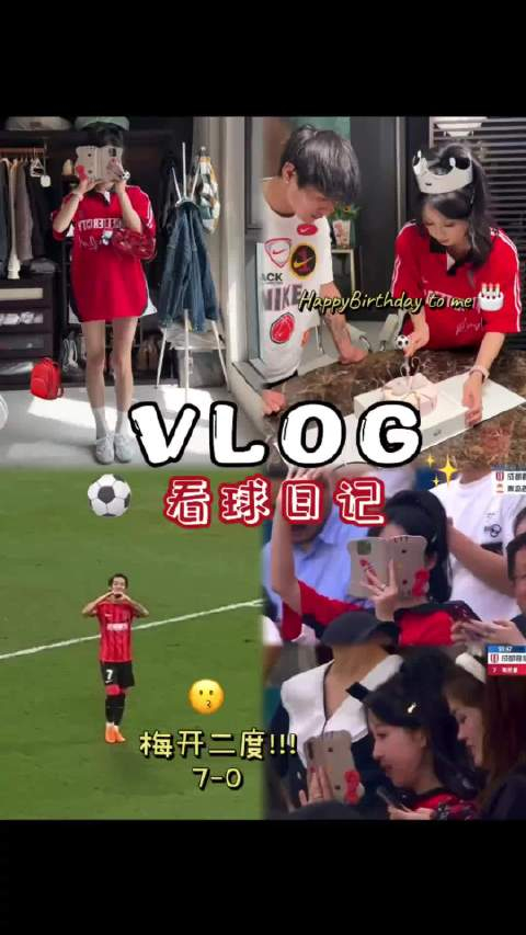 韦世豪妻子社媒晒看球日记:家属梅开二度,给我最棒的生日礼物