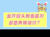 金莎大胆提问相亲男，对自己是一见钟情吗？对方的回答却闪烁其词