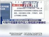AI短剧疑融脸肖战王一博捞百万流量