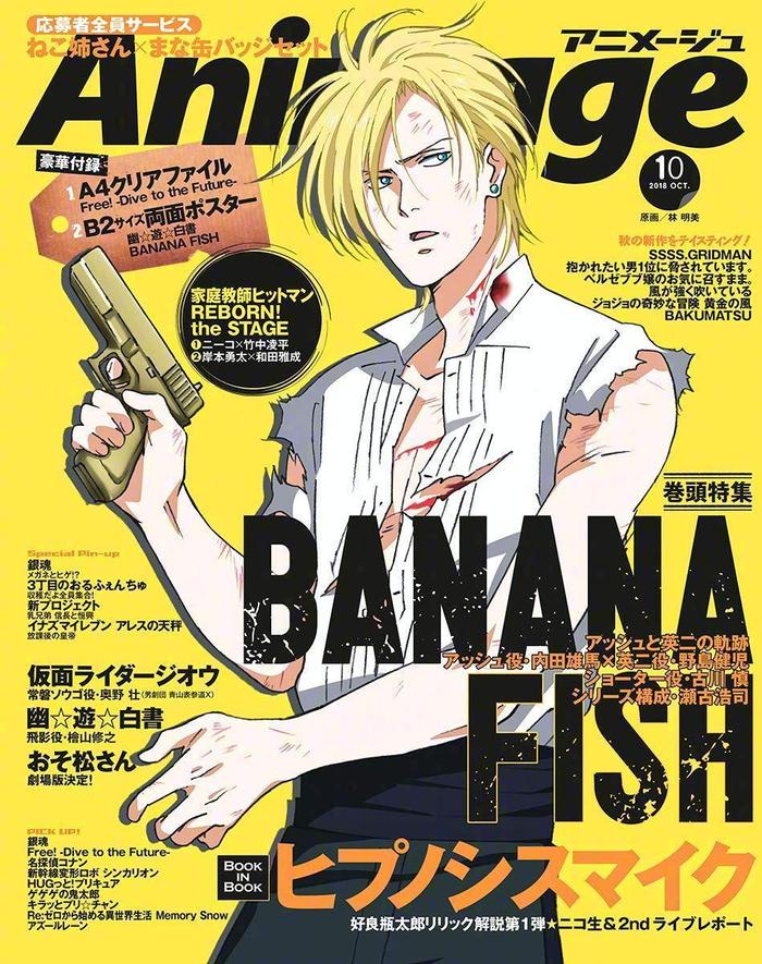 『banana fish』亚修·林克斯 8/12 生日