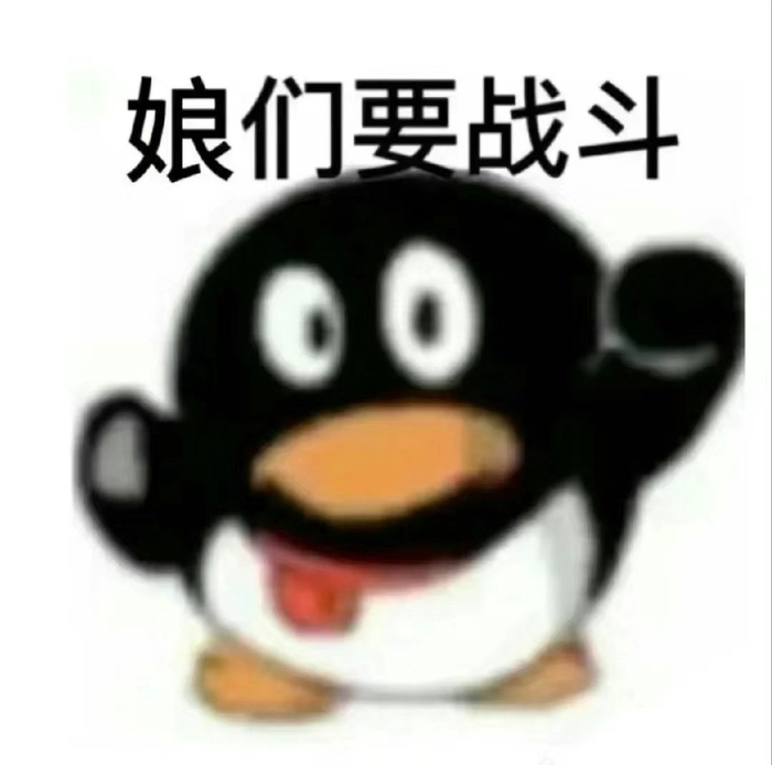 近期使用频率较高的表情包