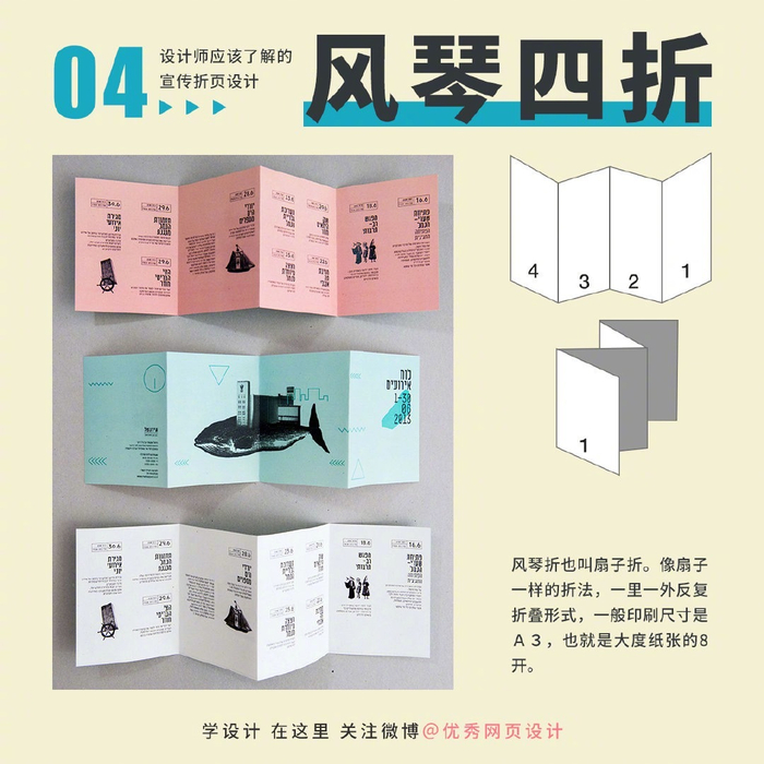 设计师应该了解的折页设计!宣传折页的9种折叠方式|折页|设计师|设计