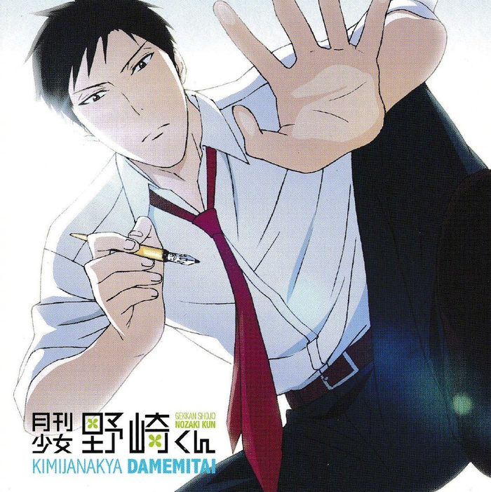 『月刊少女野崎君』野崎梅太郎 6/6 生日