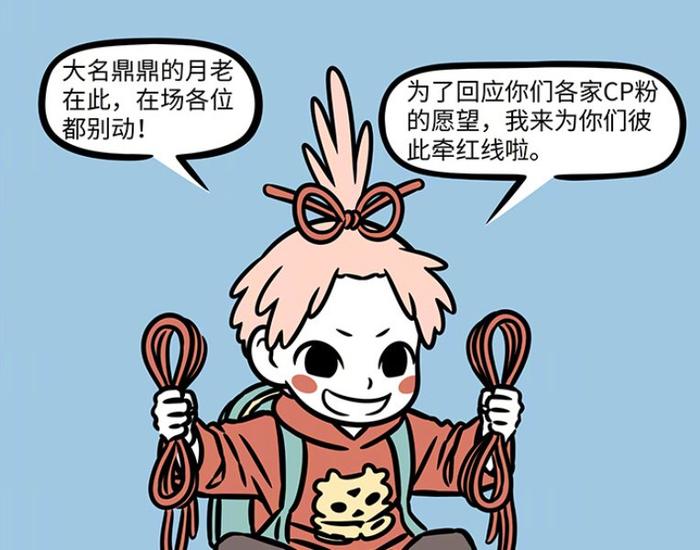 非人哉月老来恋综,引发嘉宾恐慌,开展新业务,帮粉丝跨次元结婚