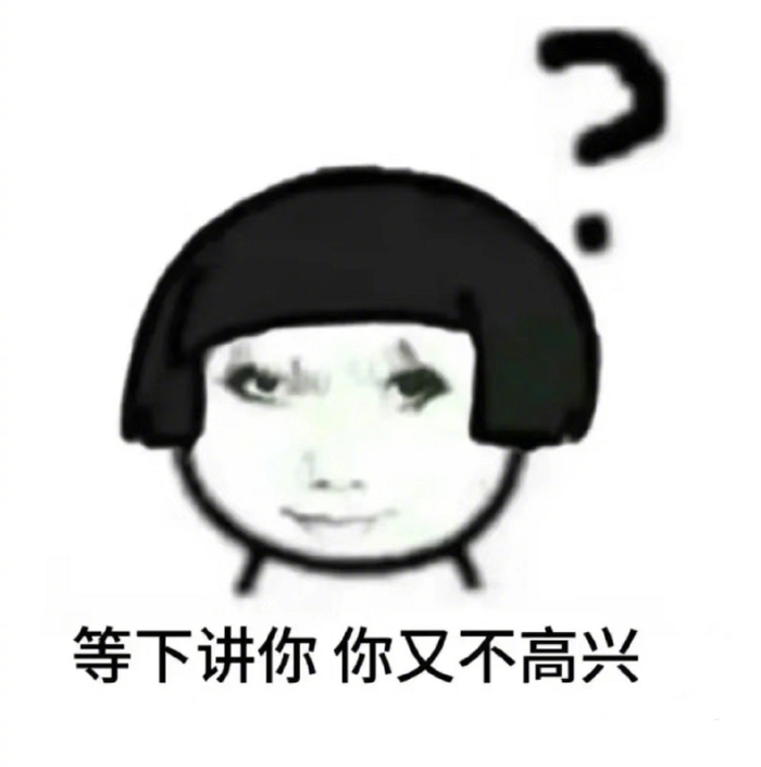 分享我最近存的阴阳怪气表情包