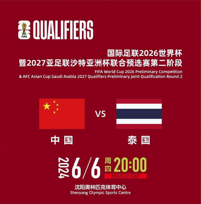 定了!|国足|泰国队|体育场_新浪新闻