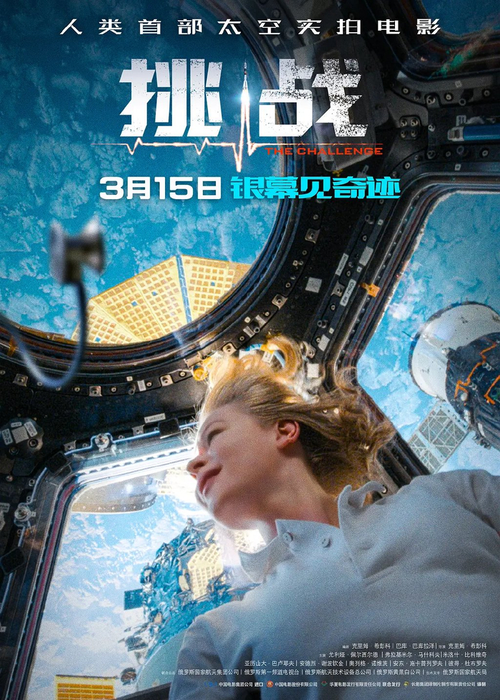 首部太空实拍电影,《挑战》带来双重震撼,航天员也赞不绝口|俄罗斯|手术|失重|训练|地球_新浪新闻