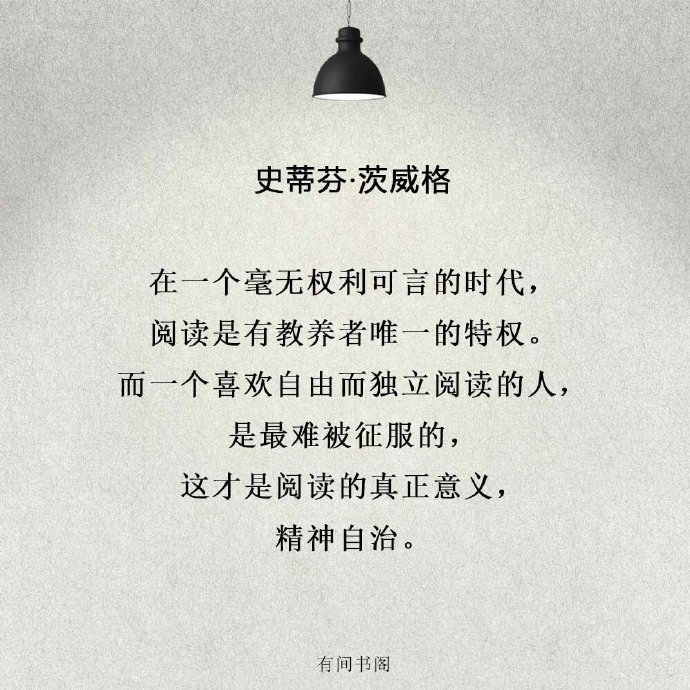 「一个喜欢自由而独立阅读的人,是最难被征服的……__财经头条