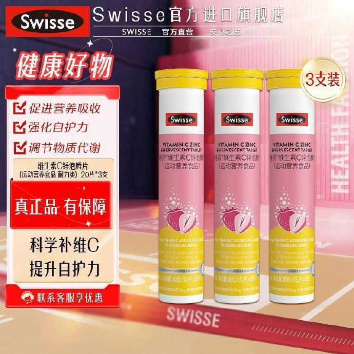 swisse维生素c锌泡腾片20片3支468入之前要58的啊