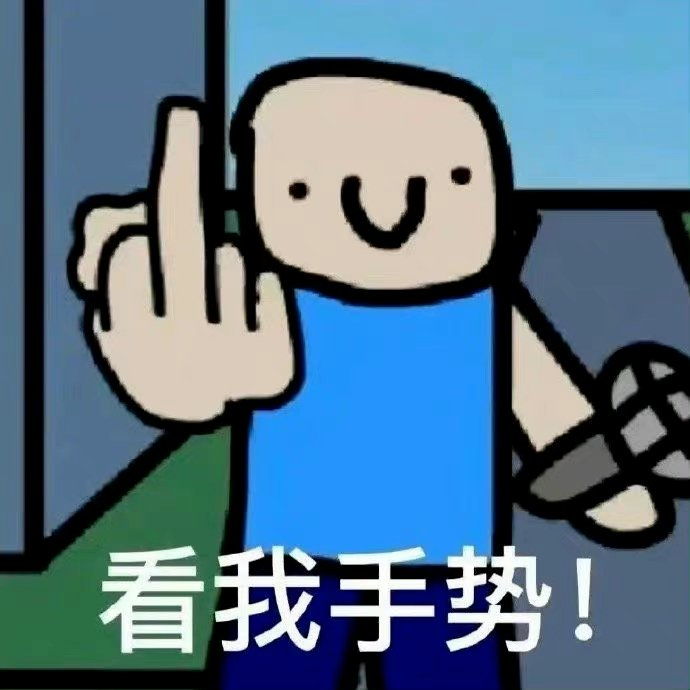 搞怪表情 斗图新乐趣 拿图请顺便吱一声 很难有动力发图了