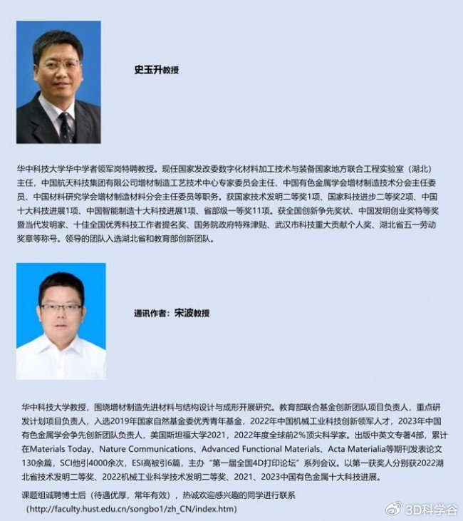 香港城大吕坚院士/华中科大史玉升教授 l 3d打印超材