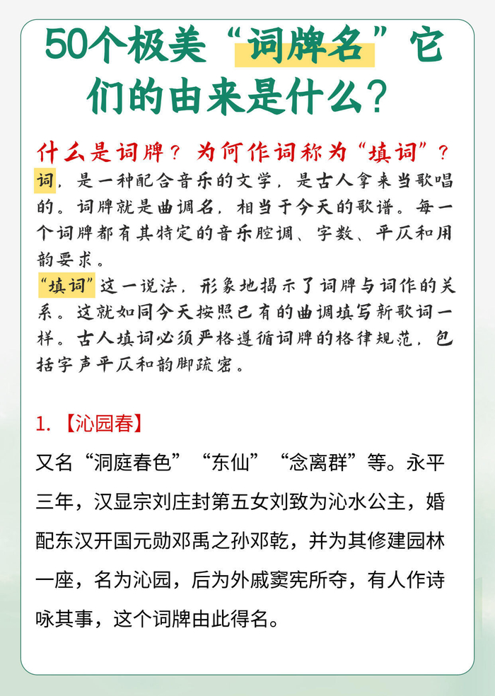 50个常用“词牌名”,它们的由来是什么?__财经头条__新浪财经