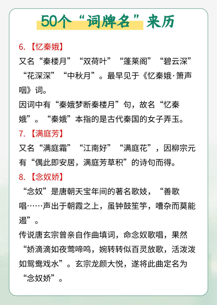 50个常用“词牌名”,它们的由来是什么?__财经头条__新浪财经