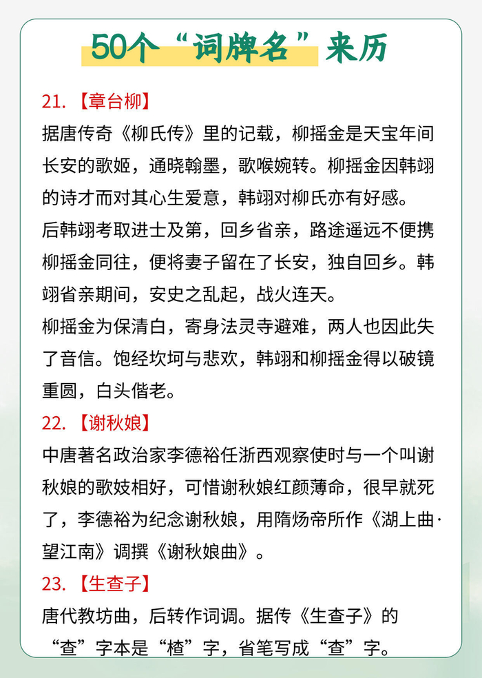 50个常用“词牌名”,它们的由来是什么?__财经头条__新浪财经
