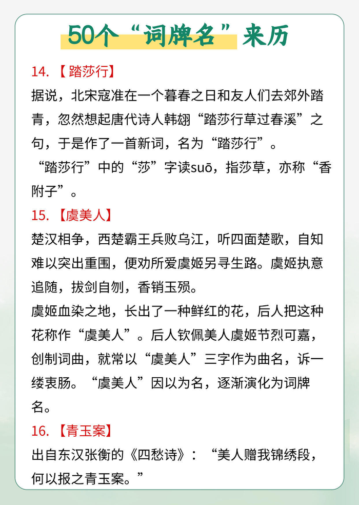 50个常用“词牌名”,它们的由来是什么?__财经头条__新浪财经