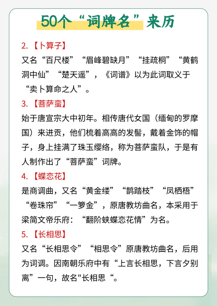 50个常用“词牌名”,它们的由来是什么?__财经头条__新浪财经