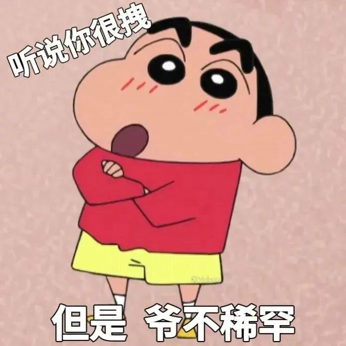 敲个性表情包来咯 拿图请顺便吱一声 很难有动力发图了