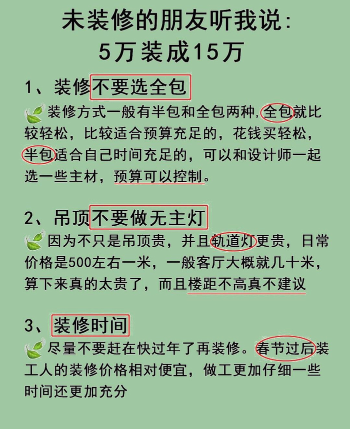 居家装修想省钱，看这一篇就够了！__财经头条