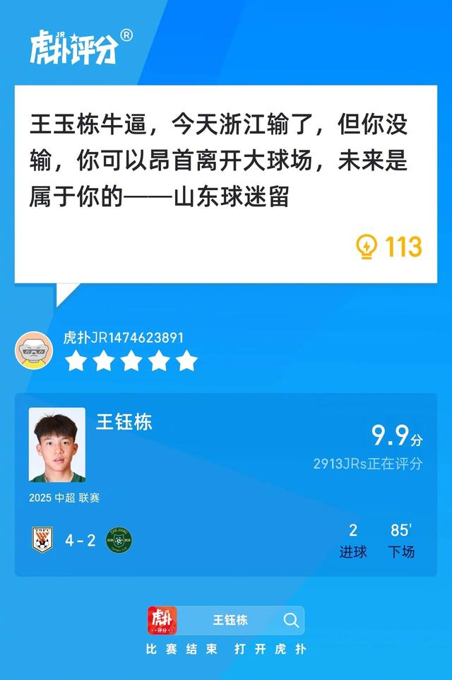 王钰栋打进两球，赛后收获9.9的虎扑评分！这表现你怎么吹？
