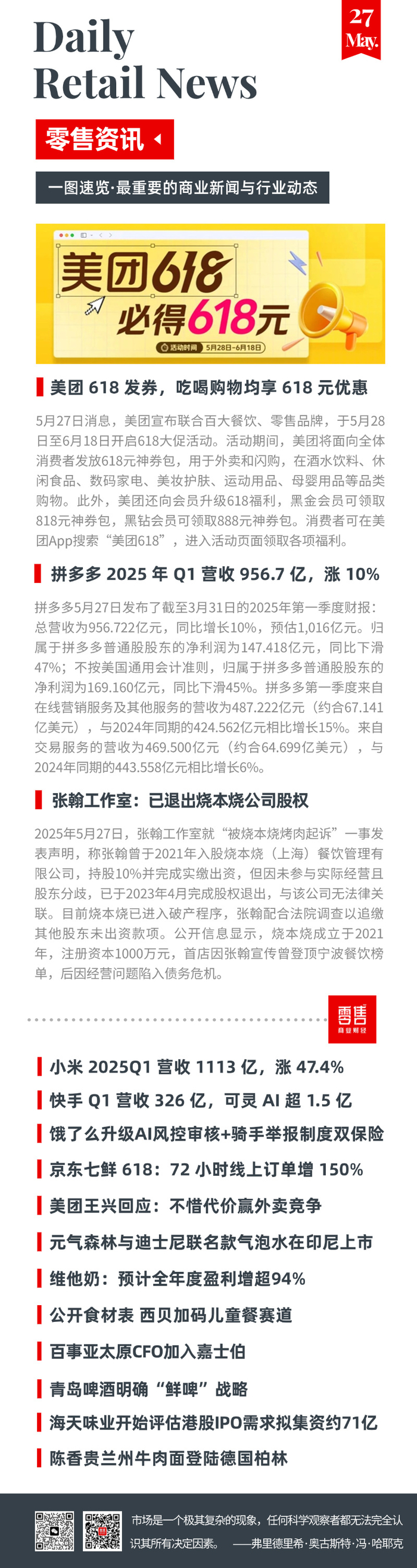 05月27日零售资讯_财经头条