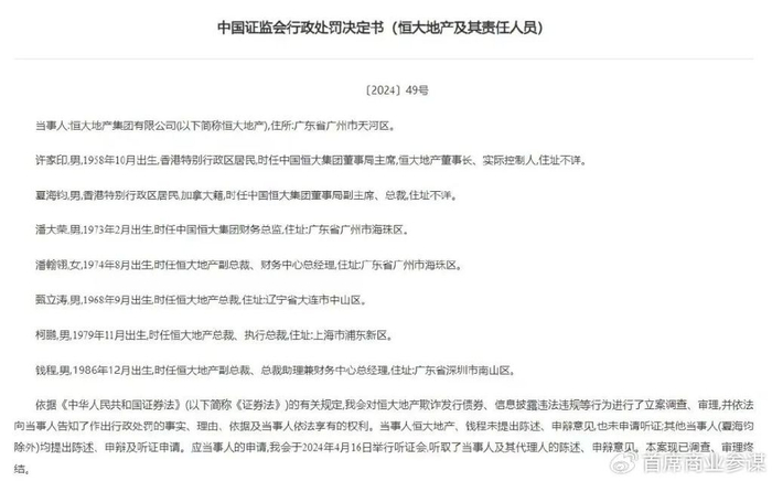 许家印:恒大造假,我不知情|许家印|恒大|恒大地产_新浪新闻