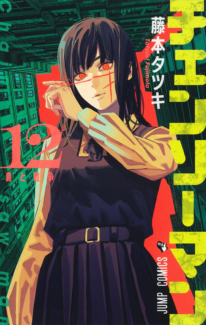10月10日是电锯人炎拳再见绘梨蓦然回首漫画家
