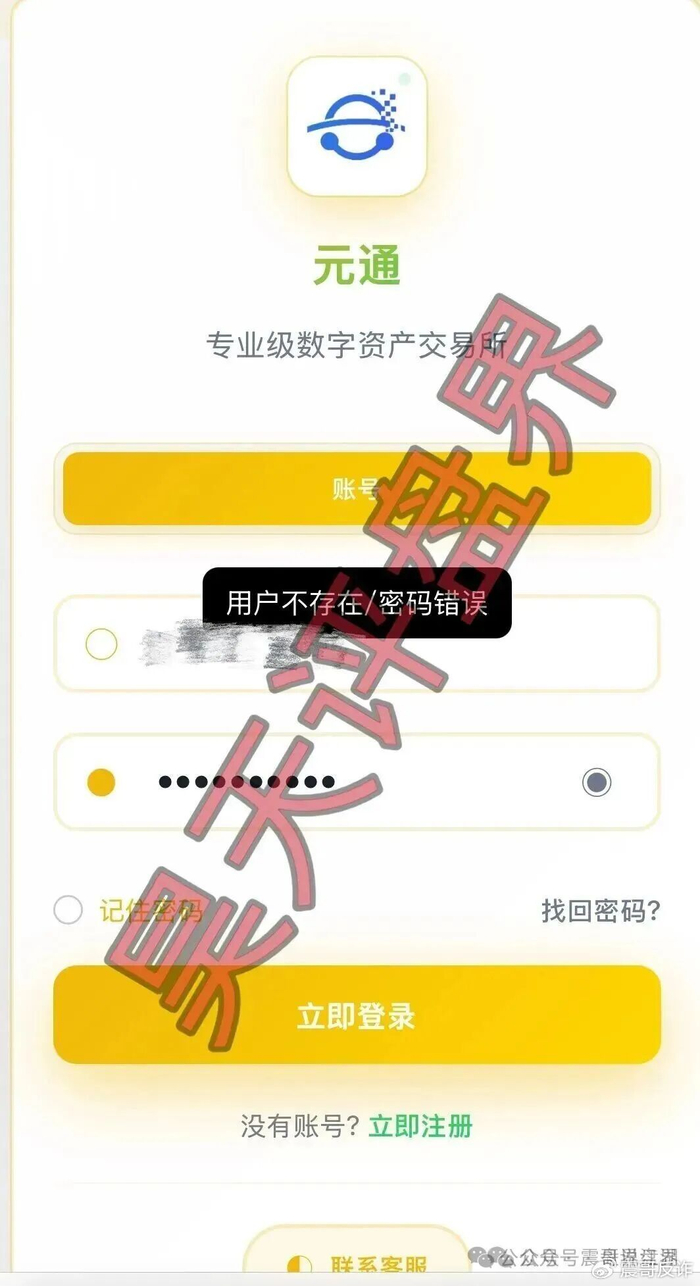 星启云/元通交易所/TKBIT交易所/龙兴交易所资金盘骗局，看见远离_财经头条