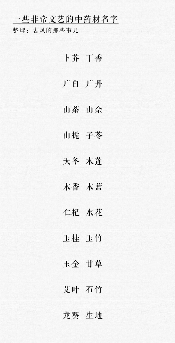 甘草好听