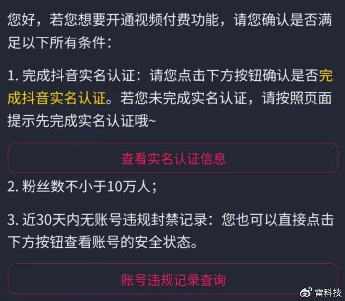 衝上熱搜刷抖音居然要付費了