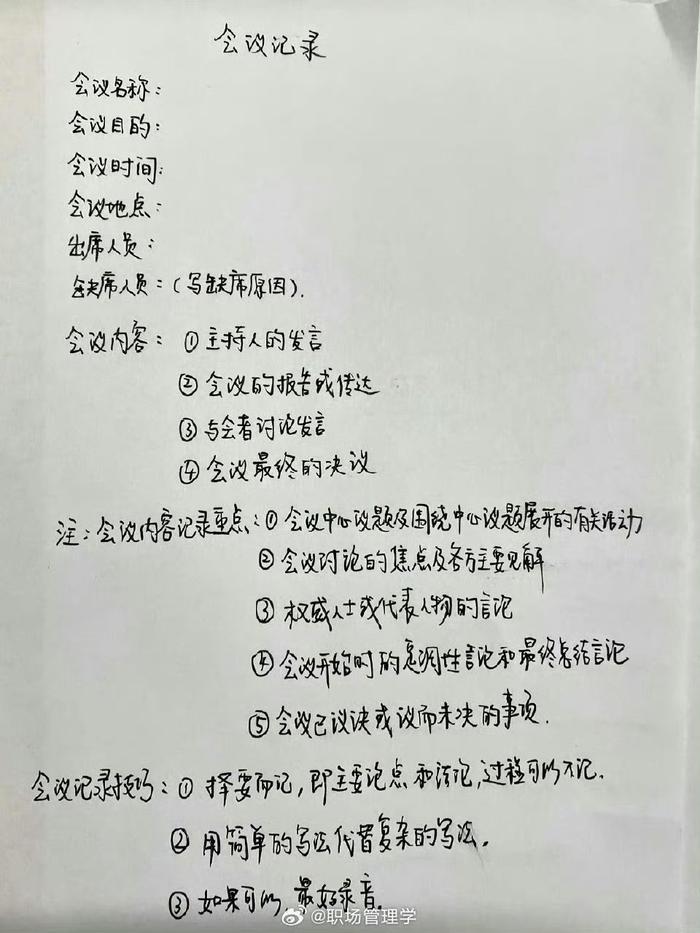 会议小结和总结的区别
