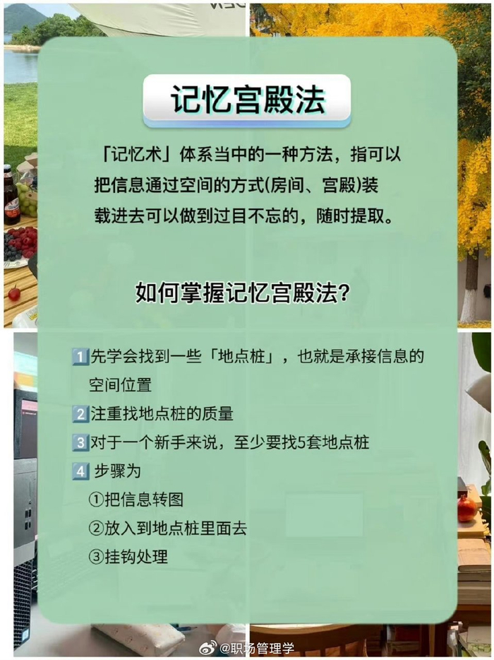 被世界公认的四种超强记忆法！__财经头条