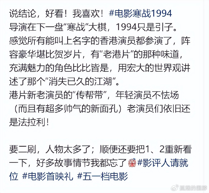 《寒战1994》口碑爆了！映后响起三轮掌声！观众逼问导演|郭富城|周润发|剧本|寒战1995|升级_新浪娱乐_新浪新闻