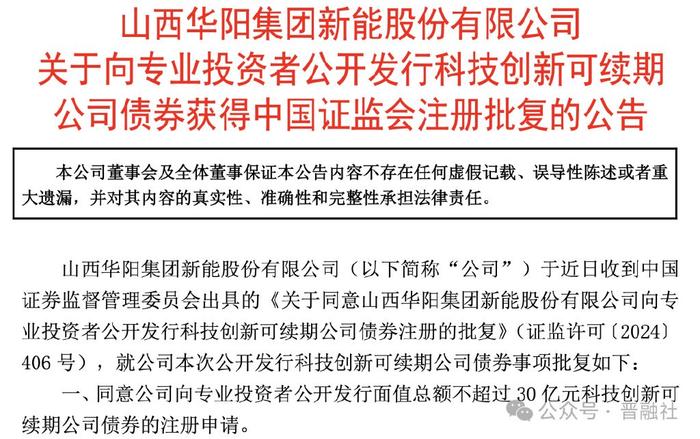 30亿科创债获批发行！山西这家无烟煤龙头借力资本市场赋能业务转型