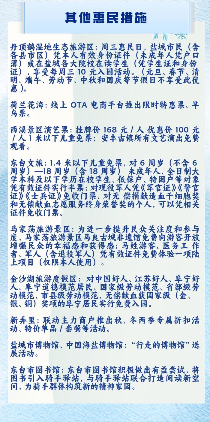 荷兰花海,九龙口,大洋湾等多家4a级景区推出门票特惠,食宿给"利"