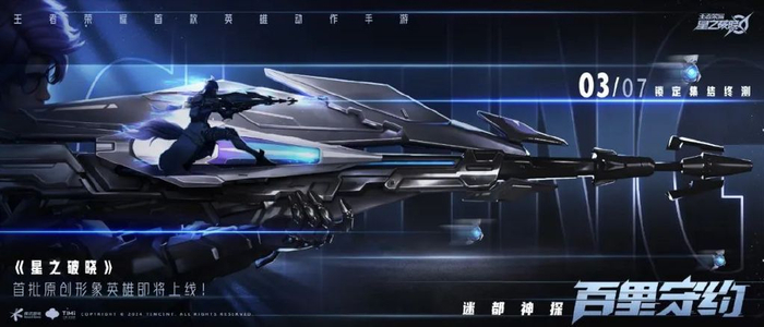 星之破晓三个原创英雄形象揭晓或有希望被做成王者荣耀新皮肤