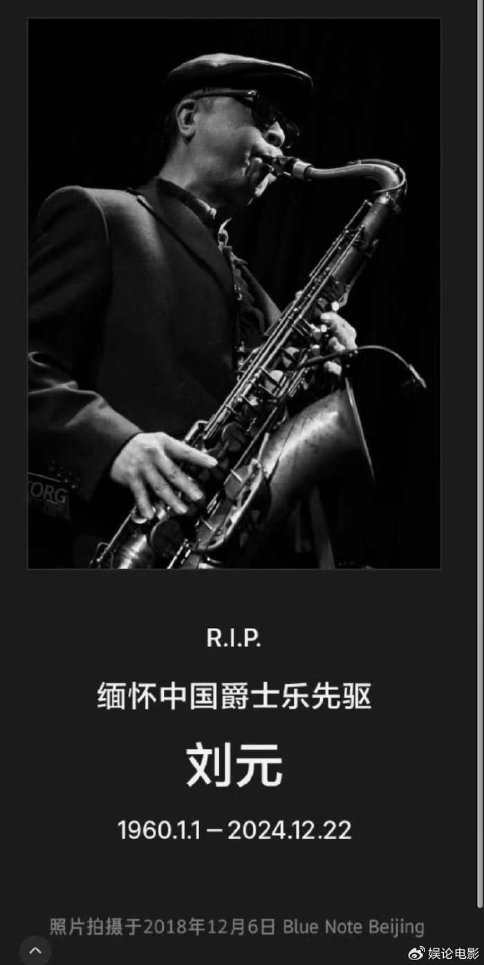 音乐人刘元去世,崔健曾为其祈福,老狼高晓松田震等悼念