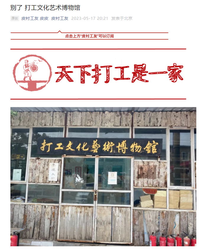 位于北京市朝阳区金盏乡皮村的“打工文化艺术博物馆”……|朝阳区|金盏乡|艺术博物馆_新浪新闻